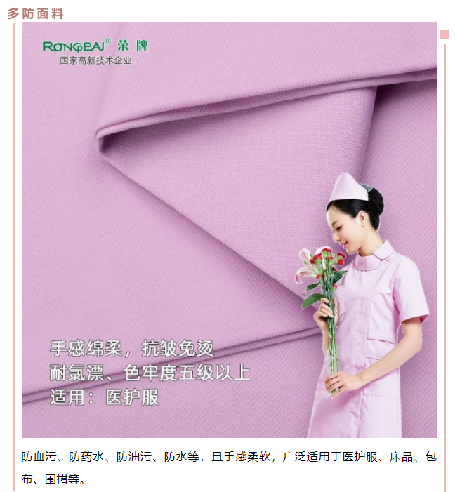 bwin必赢医用纺织