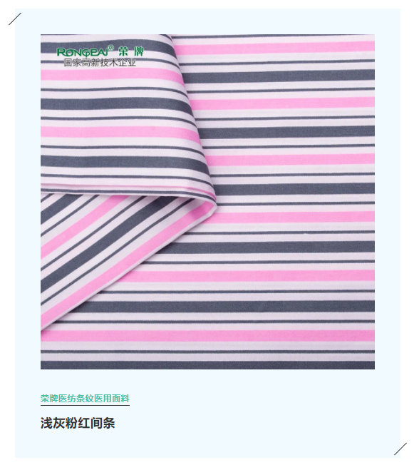 bwin必赢医纺格纹医用面料