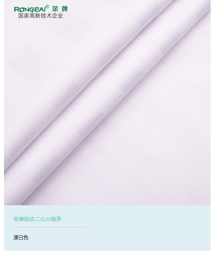 bwin必赢医纺医用面料