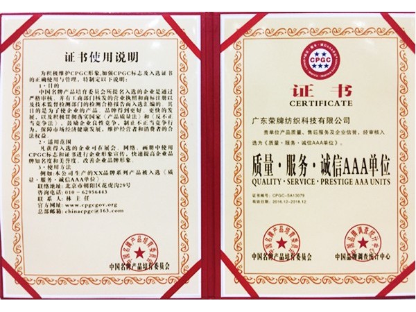 bwin必赢获2017年获顺德政府颁发“质量-服务-诚信AAA单位”