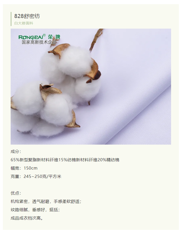 bwin必赢医纺白大褂面料