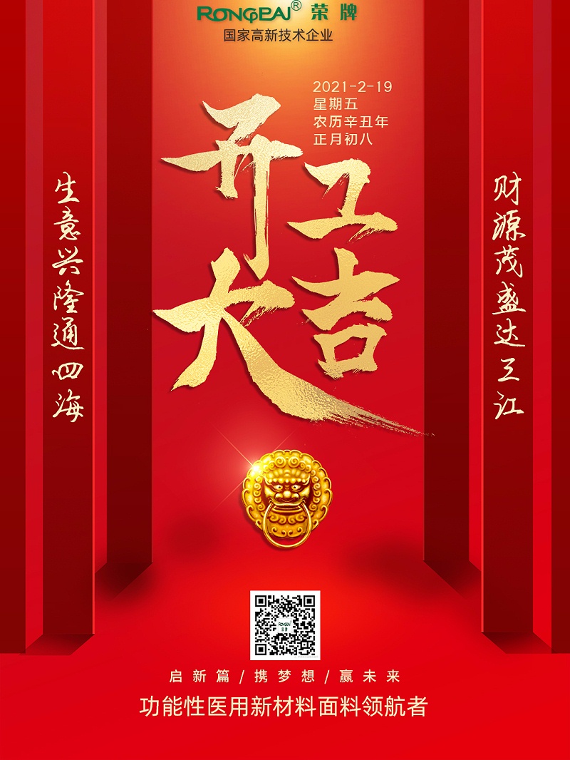 bwin必赢医纺开工大吉