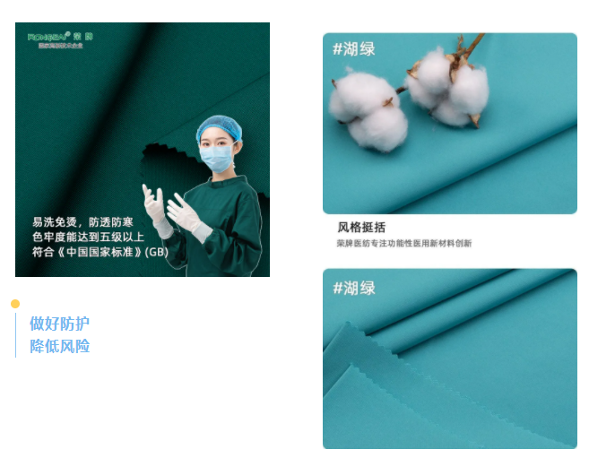 bwin必赢医纺医用面料