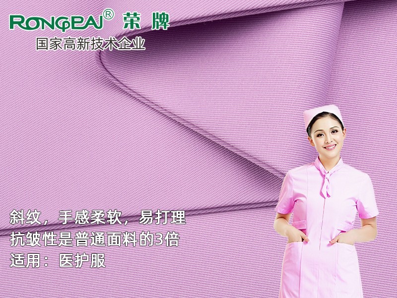 828#紫荷粉 精密纺双面卡新材料医护面料