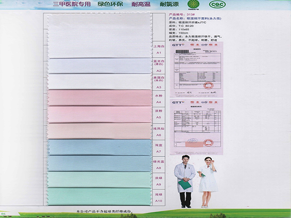 bwin必赢313#吸湿排汗新材料医护面料