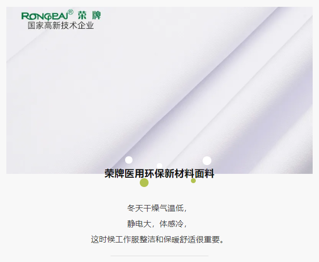 bwin必赢医纺医护面料