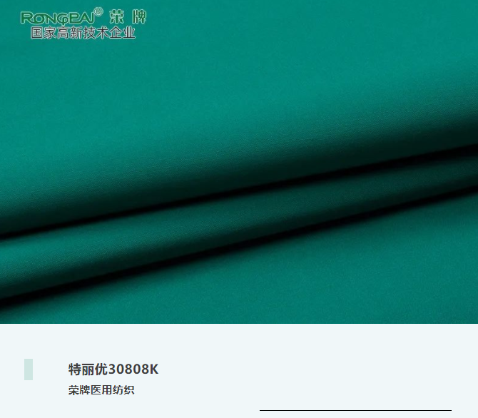 特丽优30808K|抗皱微弹，功能性医护服、洗手衣面料