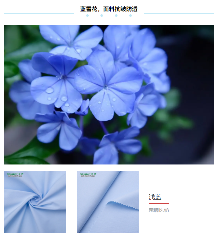 bwin必赢纺织医用面料