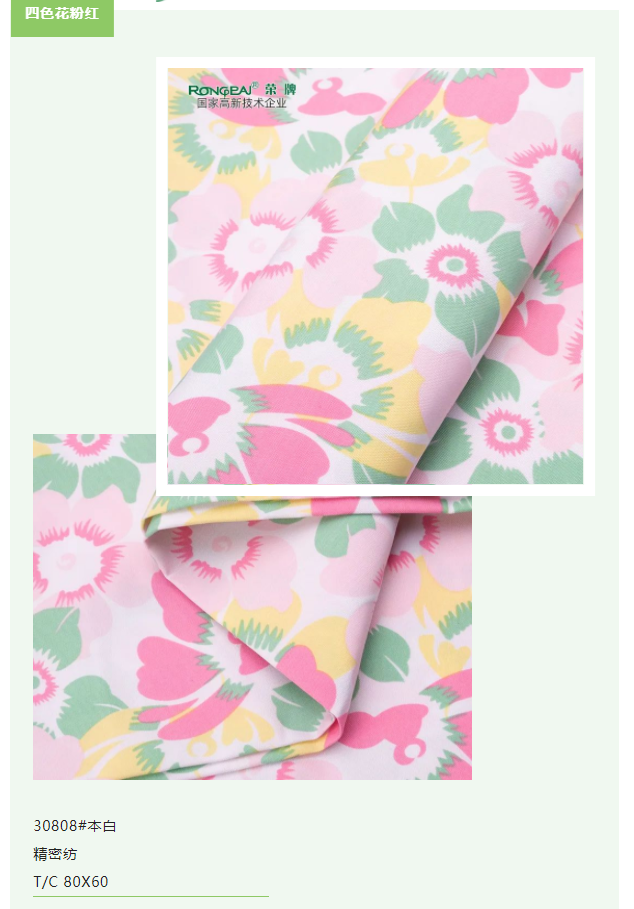 吸湿排汗|bwin必赢医纺碎花印花面料特辑