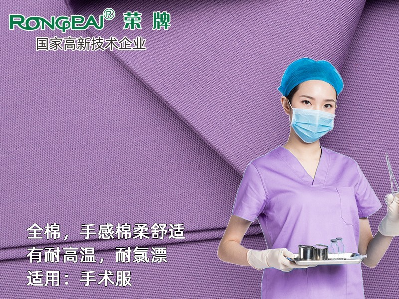 纯棉纱绢#紫色二号 全棉新款医用面料平纹医用手术服面料