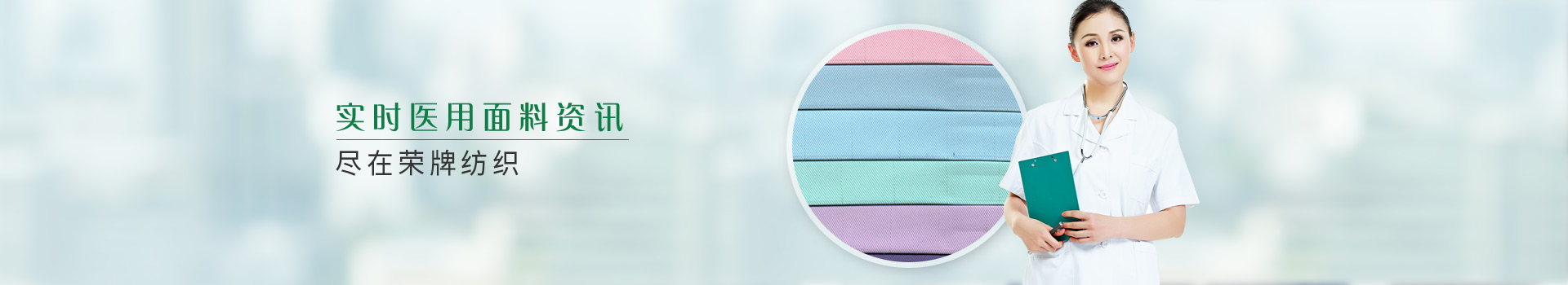 实时医用面料资讯，尽在bwin必赢纺织