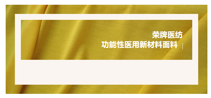 轻盈贴身，吸湿排汗，抗缩水的洗手衣面料！