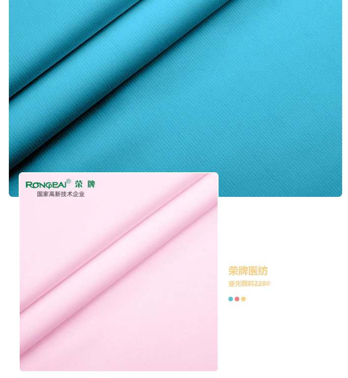 bwin必赢医纺亚光面料