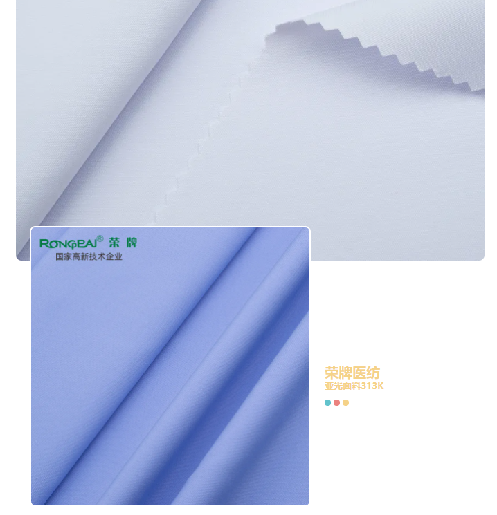 bwin必赢医纺亚光面料