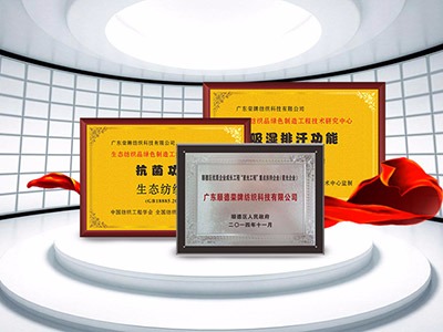 bwin必赢纺织精益求精，获得多项荣誉认证