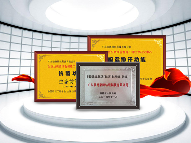 bwin必赢纺织精益求精，获得多项荣誉认证